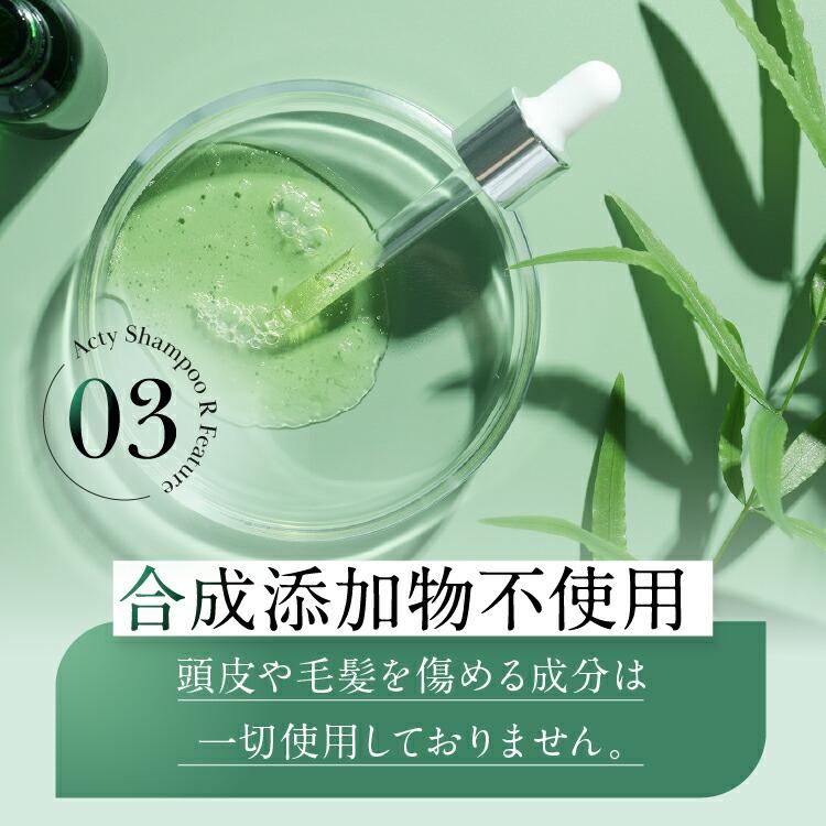 【爆買】【リーブ21公式 正規品】アクティシャンプーR 200ml スカルプシャンプー アミノ酸系 ノンシリコン | リーブ21 | 13
