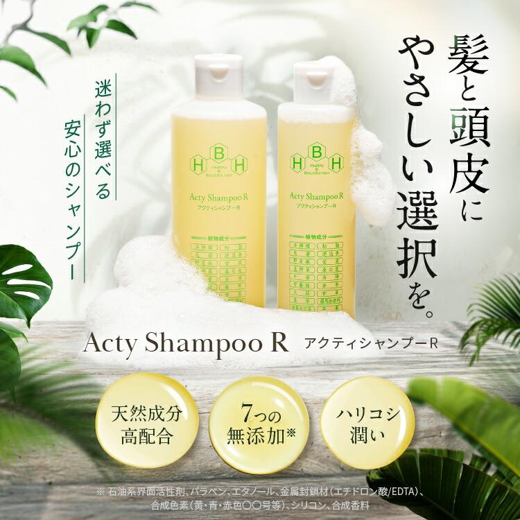 【爆買】【リーブ21公式 正規品】アクティシャンプーR 200ml スカルプシャンプー アミノ酸系 ノンシリコン | リーブ21 | 02
