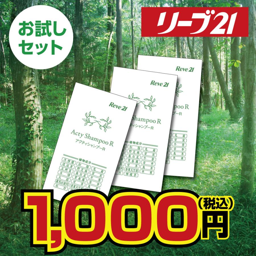 育毛シャンプー 男性 女性 アウトレット シャンプー メンズ レディース スカルプシャンプー 育毛 ノンシリコン フケ お試し3個セット リーブ21 発毛 10ml アクティシャンプーr