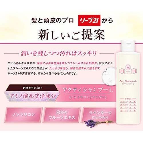 リーブ21 アクティシャンプーL 200ml×3本 : リーブ直販 ヤフー店