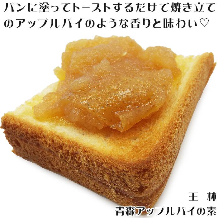 青森アップルパイの素 3種セット(サンふじ+王林+青林) 新東北みやげ