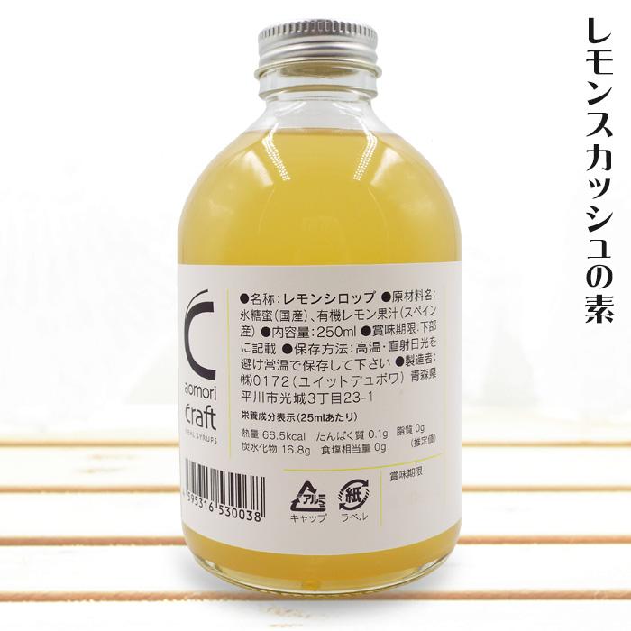無添加シロップ2種セット (ジンジャーエール カシス入+レモン