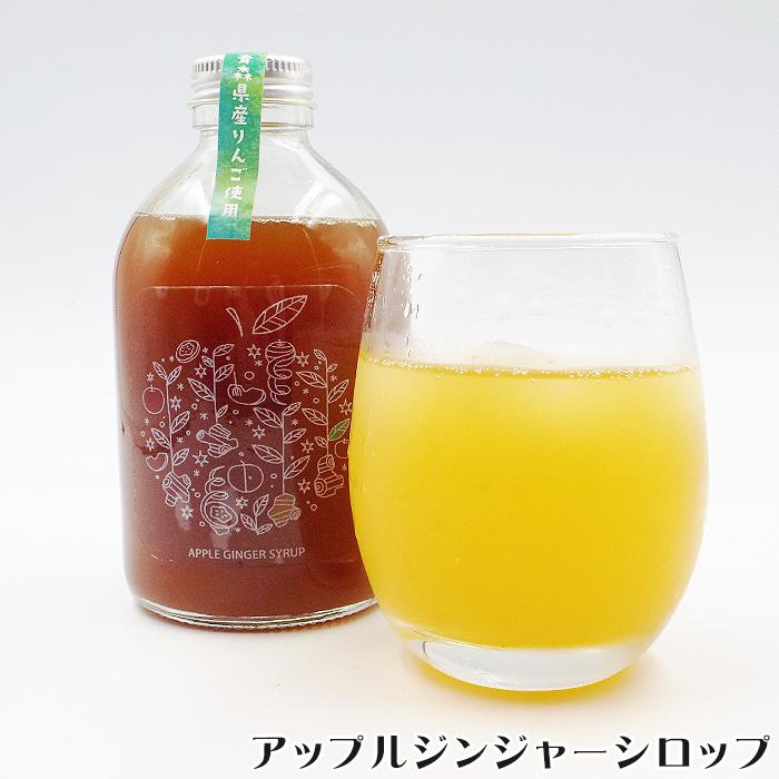 ギフトBOX入 無添加シロップ2種セット (アップルジンジャー＋