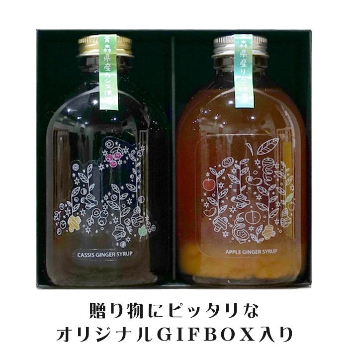ギフトBOX入 無添加シロップ2種セット (ジンジャーエール＋レモン
