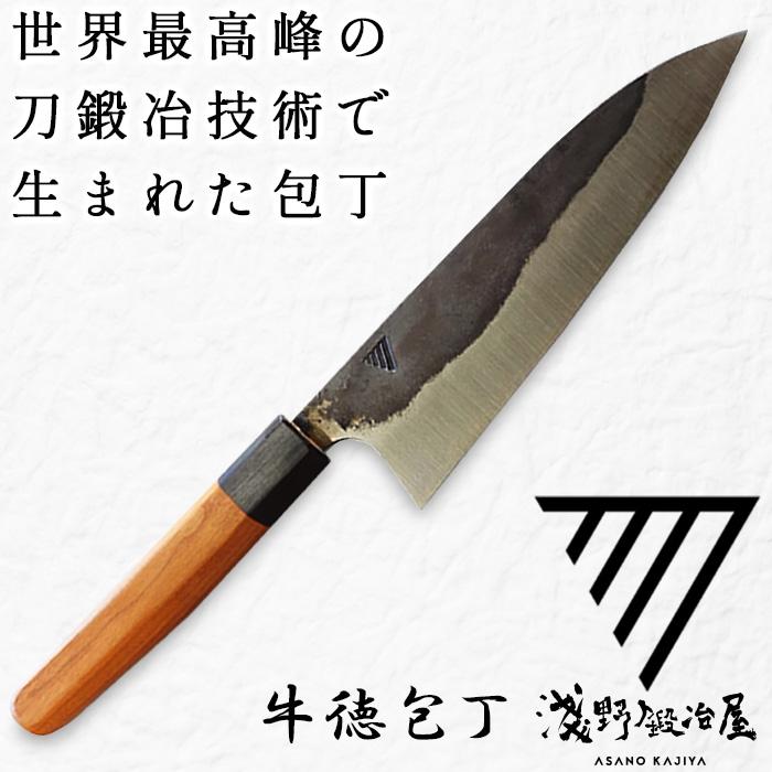 刃鍛治が作る牛徳包丁 受注生産 化粧箱入 食材の繊維を壊さず料理を