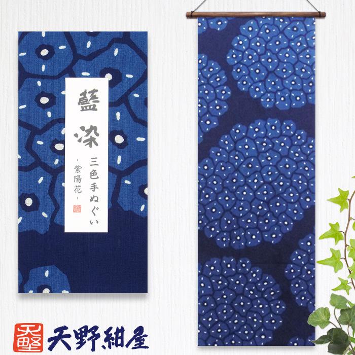 150年続く天野紺屋の藍染手ぬぐい 三色染 紫陽花 綿100 34 98cm あじさい 手染め スカーフ ヘアバンド 壁掛け 和 アート インテリア 産直 ギフト 礼 送料無料 Akt 3aj 産直マルシェ 通販 Yahoo ショッピング