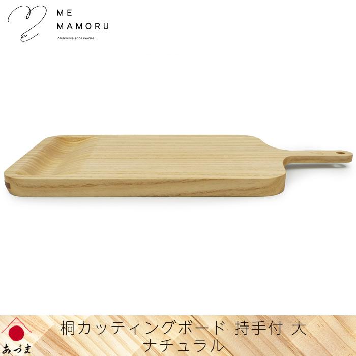 軽くて白い桐／円形木材　クラフト素材天板カッティングボード無垢材天板のみ無塗装③ 創業100年の伝統工芸士が作る 桐カッティングボード 持ち手付(大