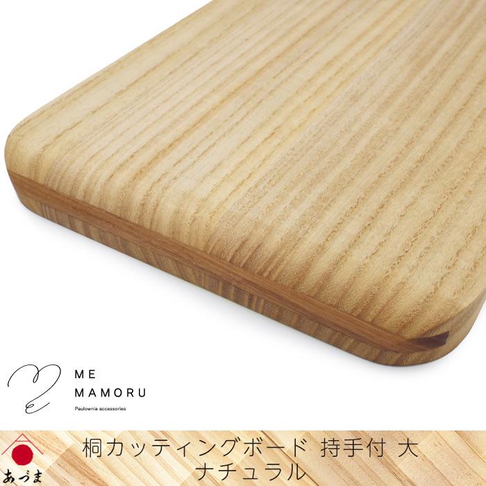 創業100年の伝統工芸士が作る 桐カッティングボード 持ち手付(大