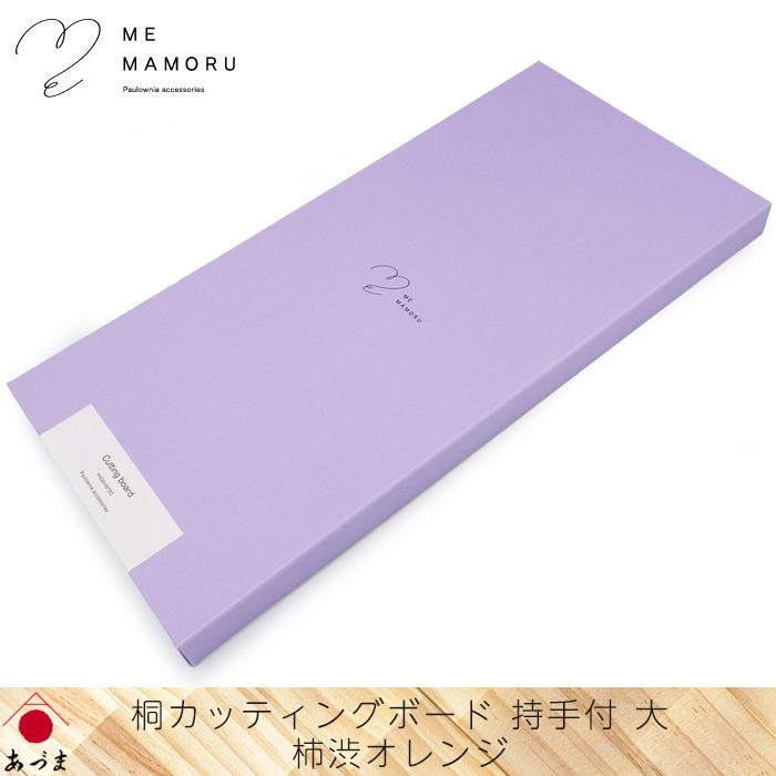 創業100年の伝統工芸士が作る 桐カッティングボード 持ち手付(大) 柿渋