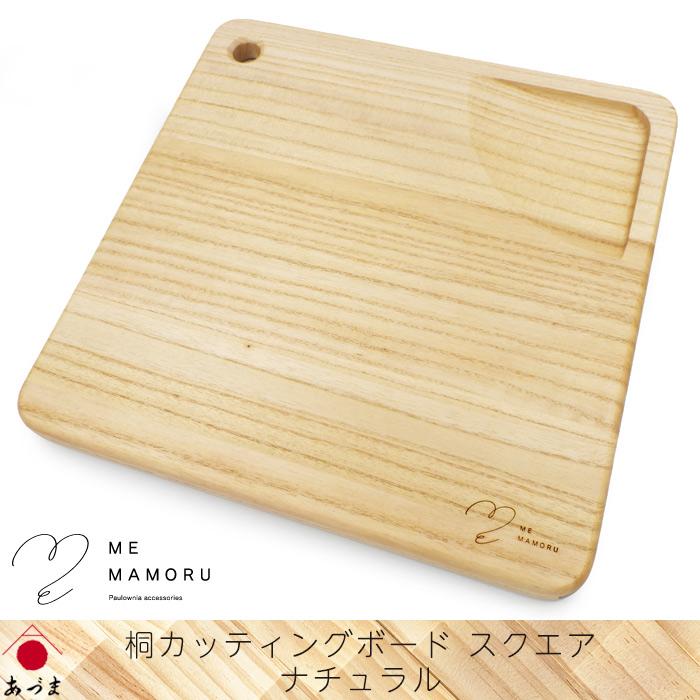 創業100年の伝統工芸士が作る 桐カッティングボード ナチュラル