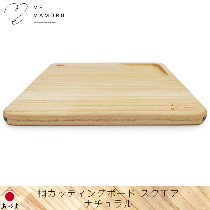 創業100年の伝統工芸士が作る 桐カッティングボード ナチュラル