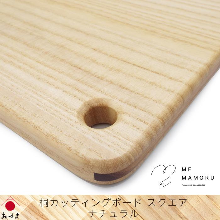 創業100年の伝統工芸士が作る 桐カッティングボード ナチュラル