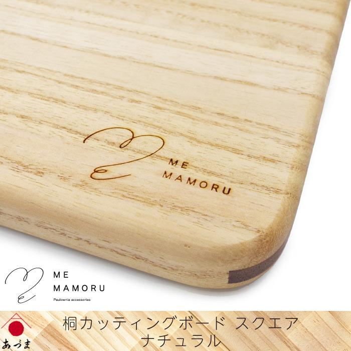 創業100年の伝統工芸士が作る 桐カッティングボード ナチュラル