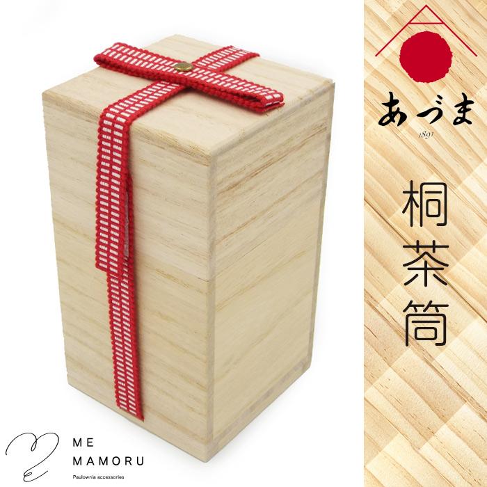 創業100年の伝統工芸士が作る 桐茶筒 真田紐留め 密閉度に優れた印籠型