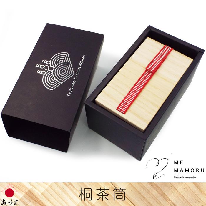 創業100年の伝統工芸士が作る 桐茶筒 真田紐留め 密閉度に優れた印籠型
