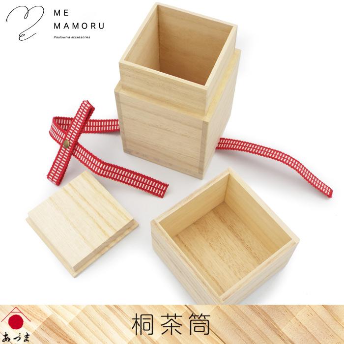 創業100年の伝統工芸士が作る 桐茶筒 真田紐留め 密閉度に優れた印籠型
