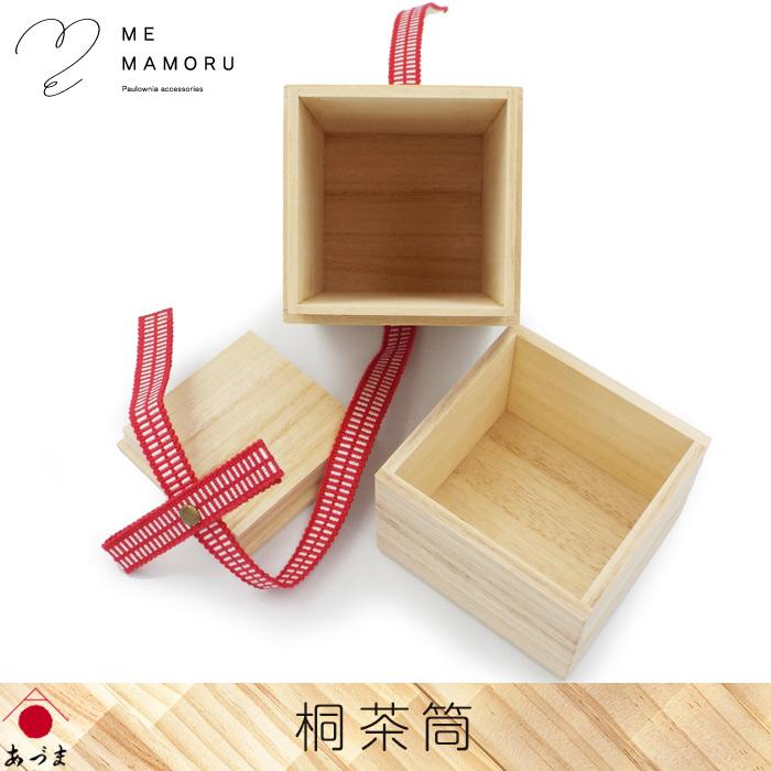創業100年の伝統工芸士が作る 桐茶筒 真田紐留め 密閉度に優れた印籠型