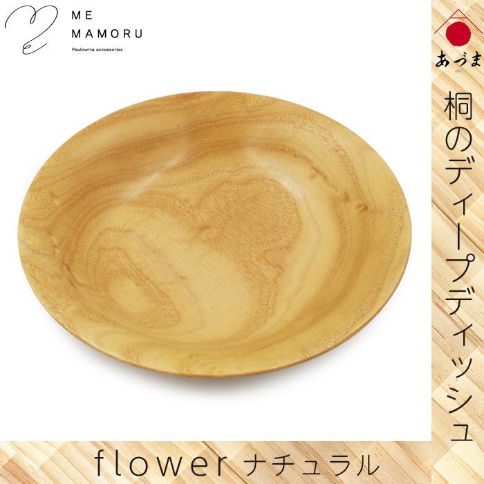 創業100年の伝統工芸士が作る 桐のディープディッシュ ナチュラル 深皿