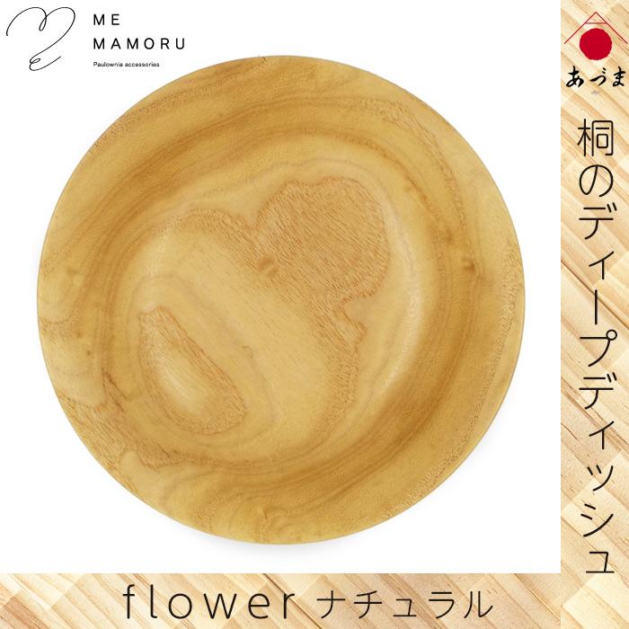 創業100年の伝統工芸士が作る 桐のディープディッシュ ナチュラル 深皿