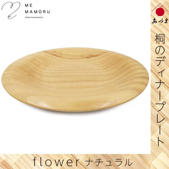 となみ　桐のプレート大2枚＆小1枚 創業100年の伝統工芸士が作る 桐のディナープレート ナチュラル 大皿