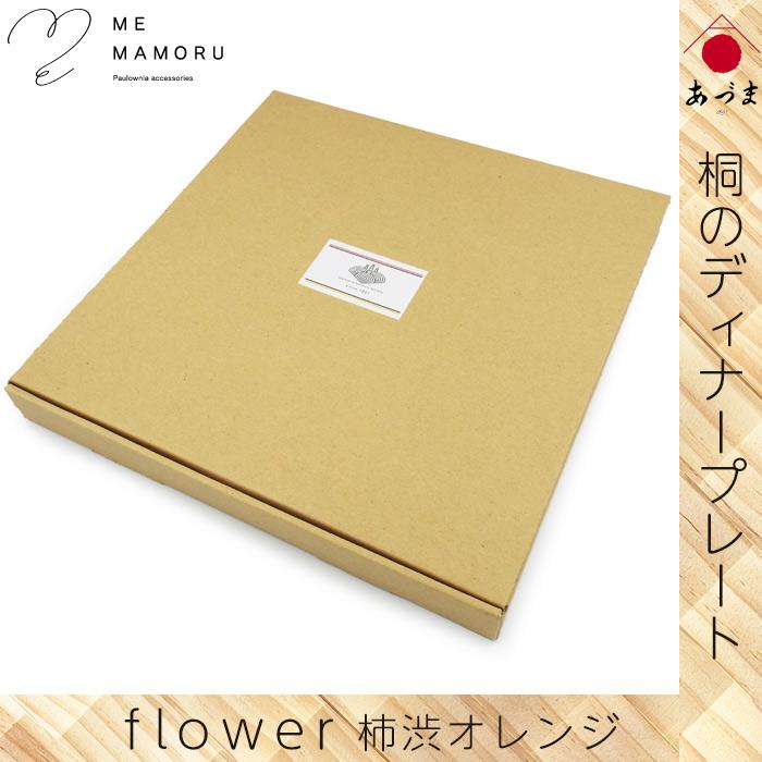 創業100年の伝統工芸士が作る 桐のディナープレート 柿渋オレンジ 大皿