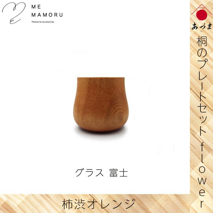 創業100年の伝統工芸士が作る 桐のプレートセット flower 柿渋オレンジ