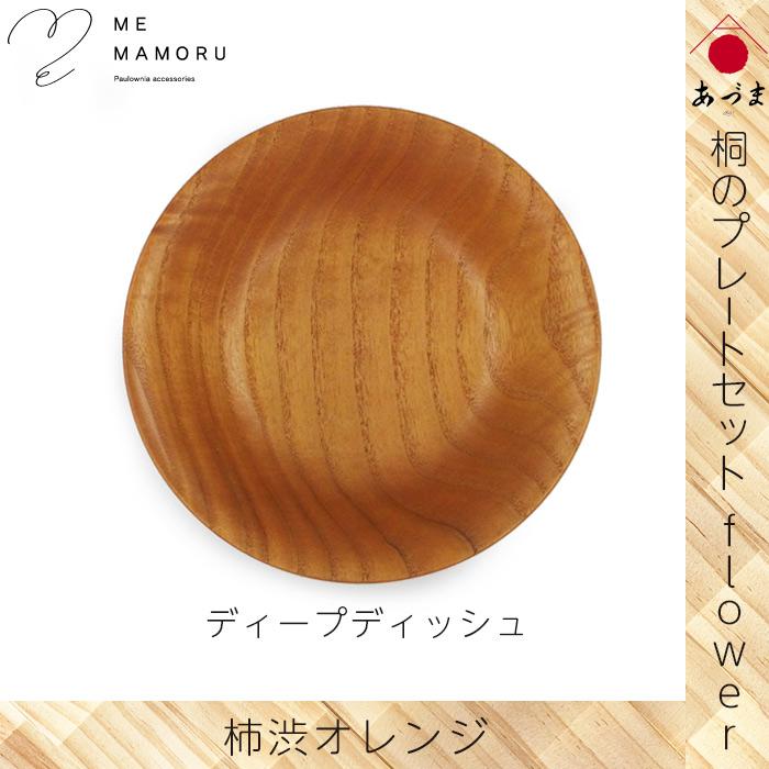 創業100年の伝統工芸士が作る 桐のプレートセット flower 柿渋オレンジ