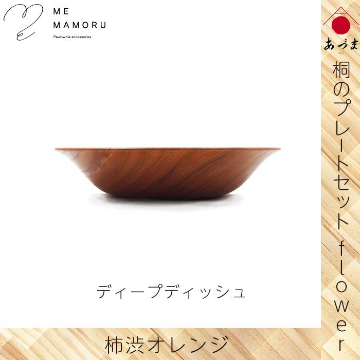 創業100年の伝統工芸士が作る 桐のプレートセット flower 柿渋オレンジ