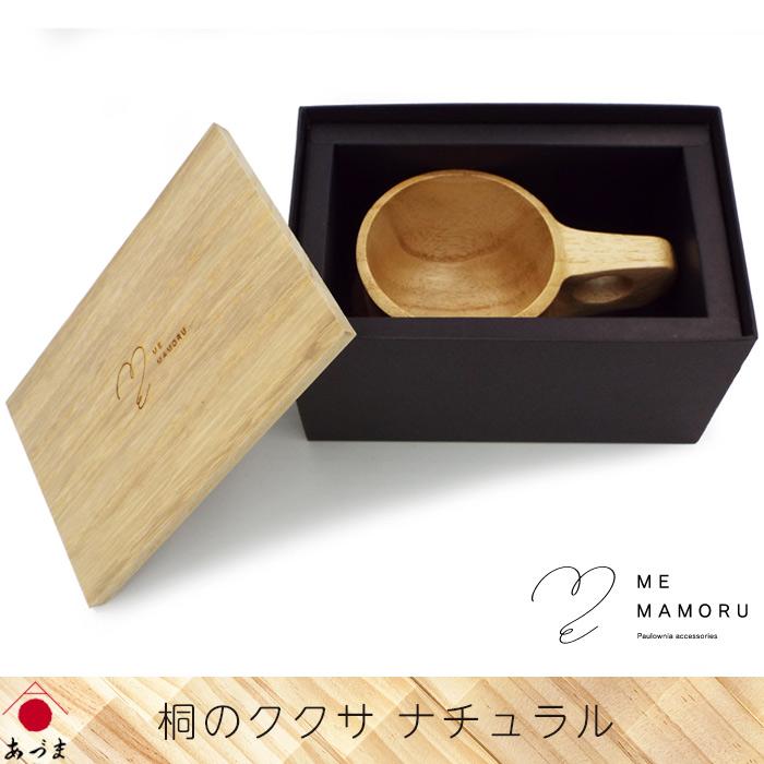 創業100年の伝統工芸士が作る 桐のククサ ナチュラル 桐材の削り出し