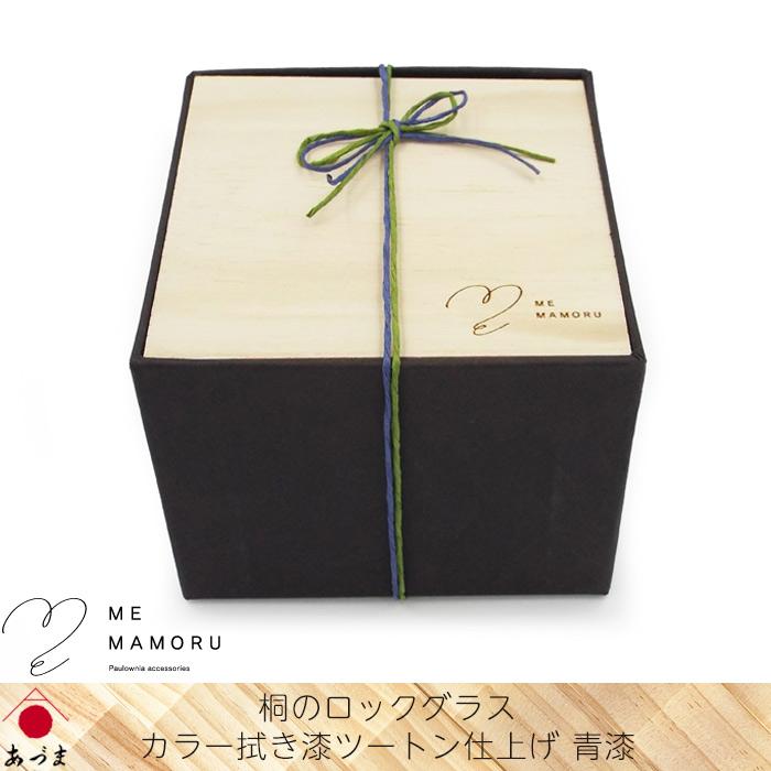 創業100年の伝統工芸士が作る 桐のロックグラス カラー拭き漆ツートン