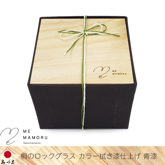 創業100年の伝統工芸士が作る 桐のロックグラス カラー拭き漆仕上げ 青漆 桐を削り出し カップ淵を1mmに研磨 木 ウッド 酒器 ギフト 御祝 お礼 父の日 送料無料_10