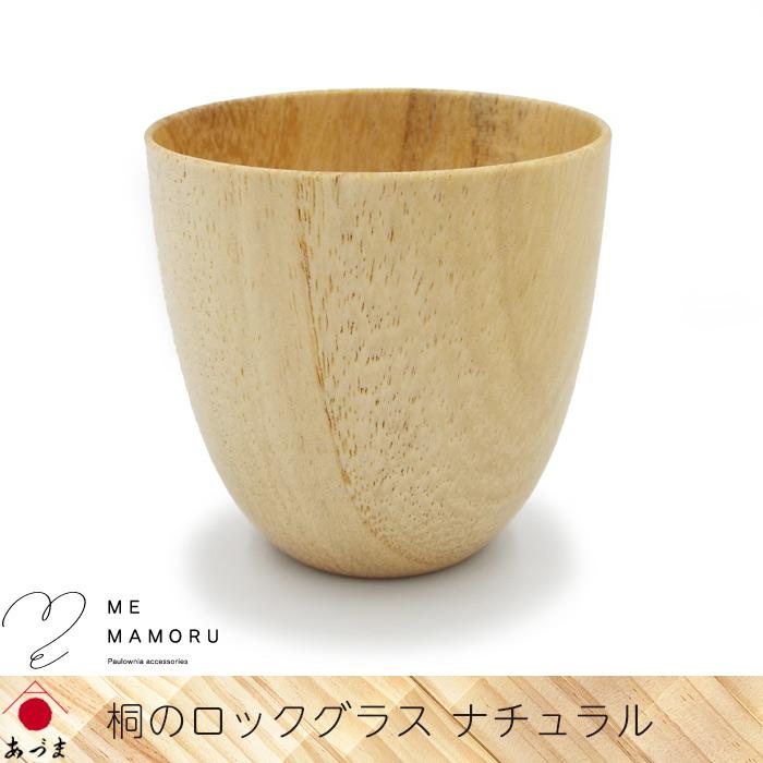 創業100年の伝統工芸士が作る 桐のロックグラス ナチュラル 桐を削り