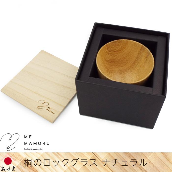 創業100年の伝統工芸士が作る 桐のロックグラス ナチュラル 桐を削り 