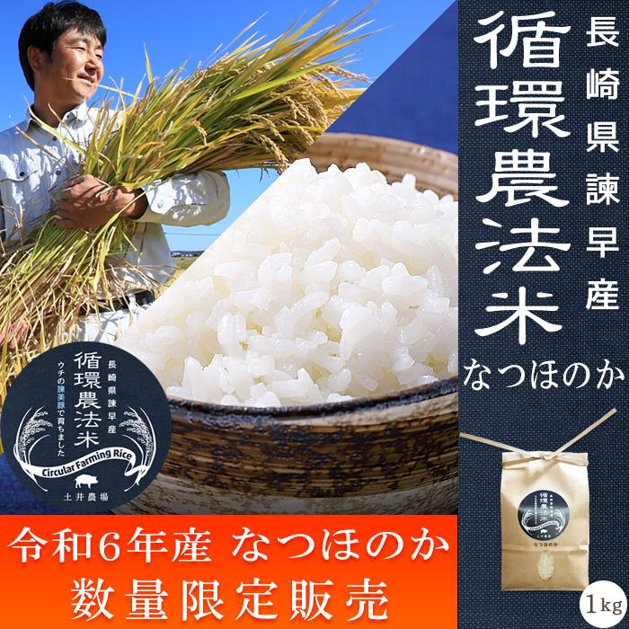 令和6年産なつほのか