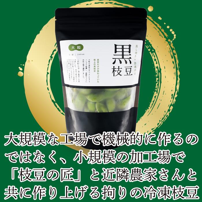究極の冷凍枝豆 ひかり姫の黒枝豆 200g入x2袋 極上の黒枝豆を新鮮な