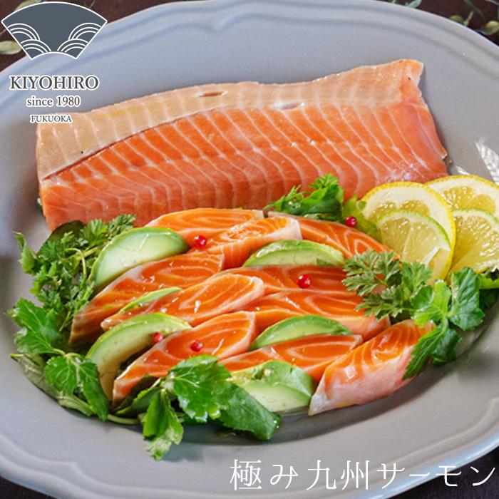 博多で40年以上愛される清広の極み九州サーモン2枚セット 化粧箱入