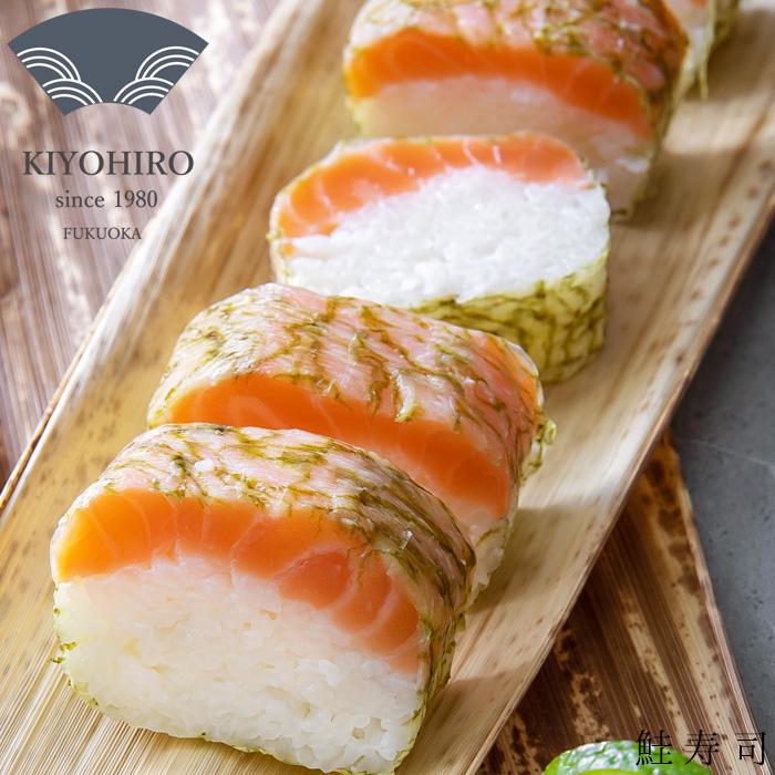 博多空弁人気No.1 清広の押し寿司 鮭寿司 2本セット 国産 九州サーモン