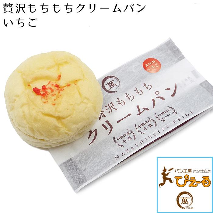 北海道 贅沢もちもちクリームパン2種セット (あんこ いちご 各2個) 美味しい スイーツ アイス 高級 お取り寄せ グルメ ギフト 御礼 パン工房ぴえ〜る 送料無料 |  | 11