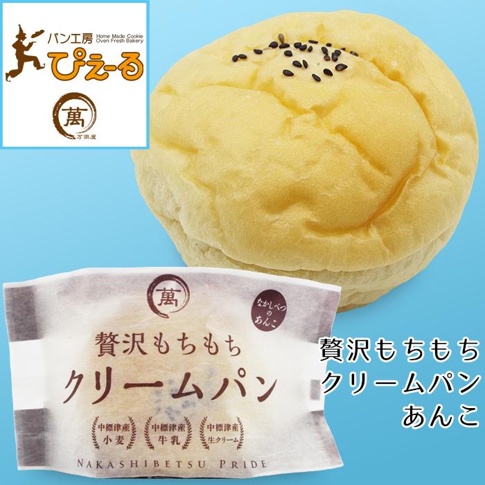 北海道 贅沢もちもちクリームパン2種セット (あんこ いちご 各2個) 美味しい スイーツ アイス 高級 お取り寄せ グルメ ギフト 御礼 パン工房ぴえ〜る 送料無料 |  | 01