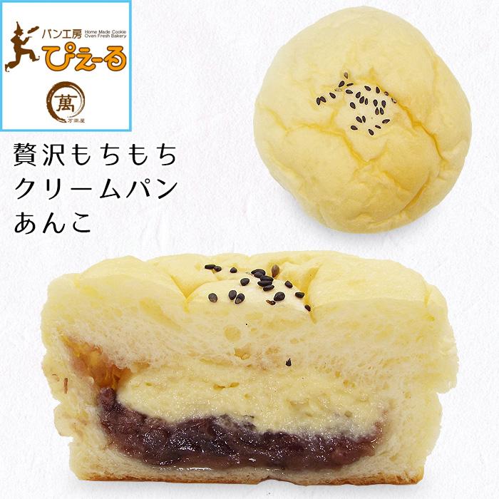 北海道 贅沢もちもちクリームパン2種セット (あんこ いちご 各2個) 美味しい スイーツ アイス 高級 お取り寄せ グルメ ギフト 御礼 パン工房ぴえ〜る 送料無料 |  | 02