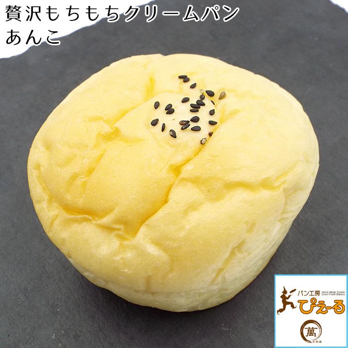 北海道 贅沢もちもちクリームパン2種セット (あんこ いちご 各2個) 美味しい スイーツ アイス 高級 お取り寄せ グルメ ギフト 御礼 パン工房ぴえ〜る 送料無料 |  | 03