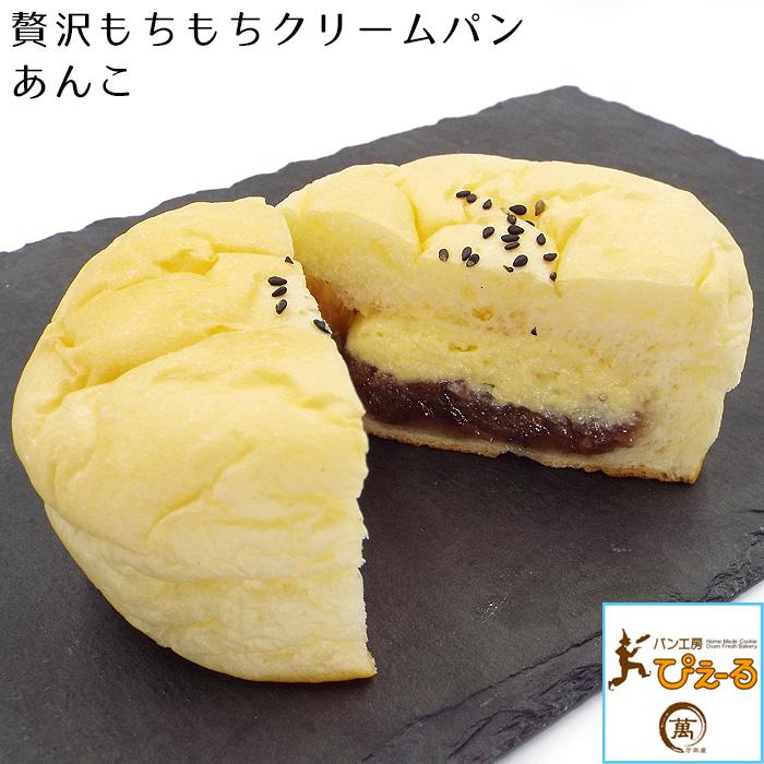 北海道 贅沢もちもちクリームパン2種セット (あんこ いちご 各2個) 美味しい スイーツ アイス 高級 お取り寄せ グルメ ギフト 御礼 パン工房ぴえ〜る 送料無料 |  | 04