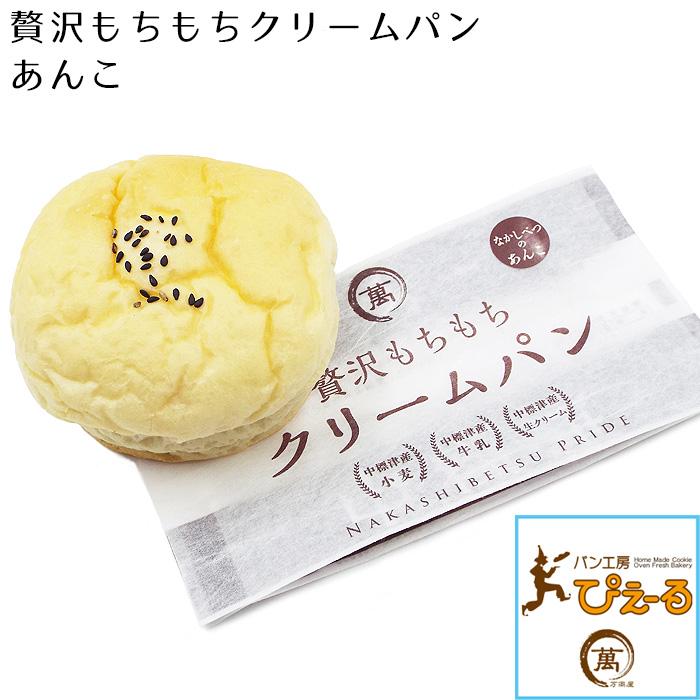 北海道 贅沢もちもちクリームパン2種セット (あんこ いちご 各2個) 美味しい スイーツ アイス 高級 お取り寄せ グルメ ギフト 御礼 パン工房ぴえ〜る 送料無料 |  | 05