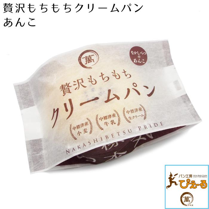北海道 贅沢もちもちクリームパン2種セット (あんこ いちご 各2個) 美味しい スイーツ アイス 高級 お取り寄せ グルメ ギフト 御礼 パン工房ぴえ〜る 送料無料 |  | 06