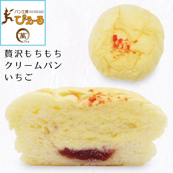 北海道 贅沢もちもちクリームパン2種セット (あんこ いちご 各2個) 美味しい スイーツ アイス 高級 お取り寄せ グルメ ギフト 御礼 パン工房ぴえ〜る 送料無料 |  | 08