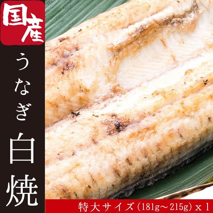 宮崎県 国産うなぎ 白焼 特大サイズ 181 215g 1尾 九州の美味しいウナギ 鰻乃まるなか お取り寄せ 贅沢 グルメ ギフト うな丼 うな重 家飯 御祝 お礼 送料無料 N Sixl 01 産直マルシェ 通販 Yahoo ショッピング