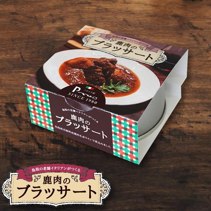 おいしいジビエ缶詰 鹿肉のブラッサート2缶 鹿肉の赤ワイン煮 老舗イタリアン ペペネーロ 赤白 ワインに合う 料理 つまみ 肴 家飲み お取り寄せ グルメ 送料無料 Ppro B02 産直マルシェ 通販 Yahoo ショッピング