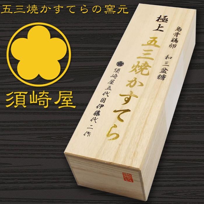 1日限定10本 極上 五三焼かすてら1号 桐箱入 須崎屋 手焼き 美味しい高級カステラ 特撰和三盆糖 烏骨鶏卵 底ざらめ スイーツ ギフト 父の日 御祝 お礼 送料無料｜revemarche｜02