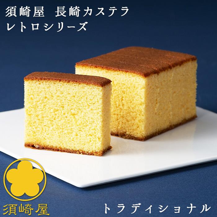 須崎屋 五三焼かすてら＋長崎レトロカステラ(選べる2本) 0.5号 3本