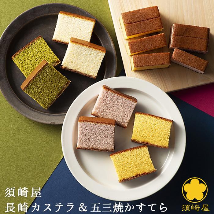須崎屋 五三焼かすてら＋長崎レトロカステラ(選べる2本) 0.5号 3本